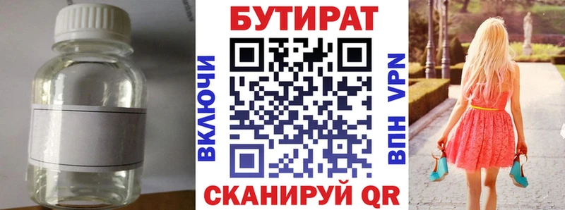 Купить  Николаевск  БУТИРАТ вода 